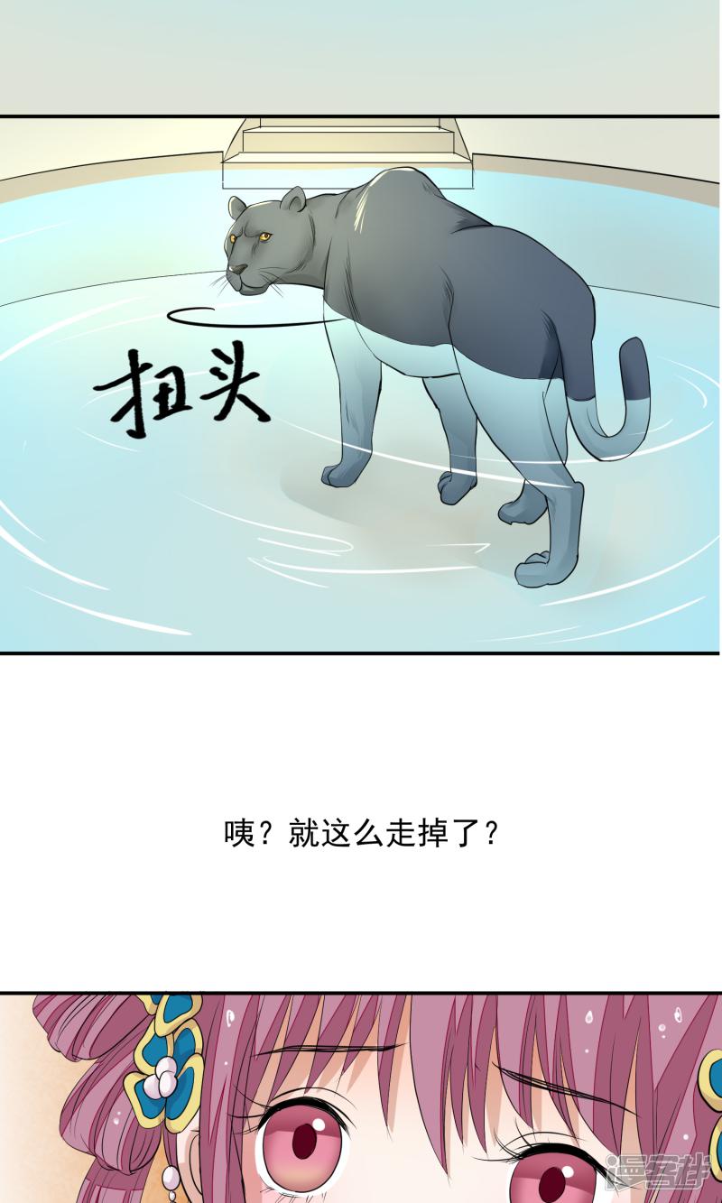 第16话 皇帝的大猫-22