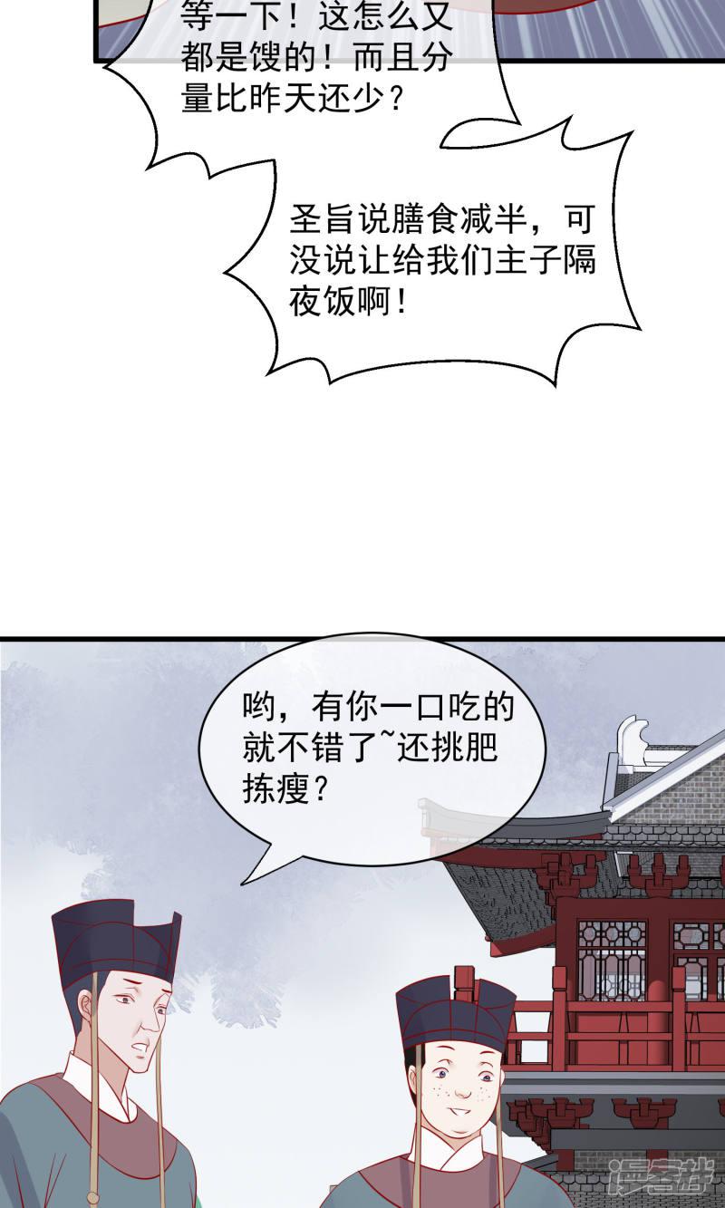 第43话 皇帝和王爷和好-29