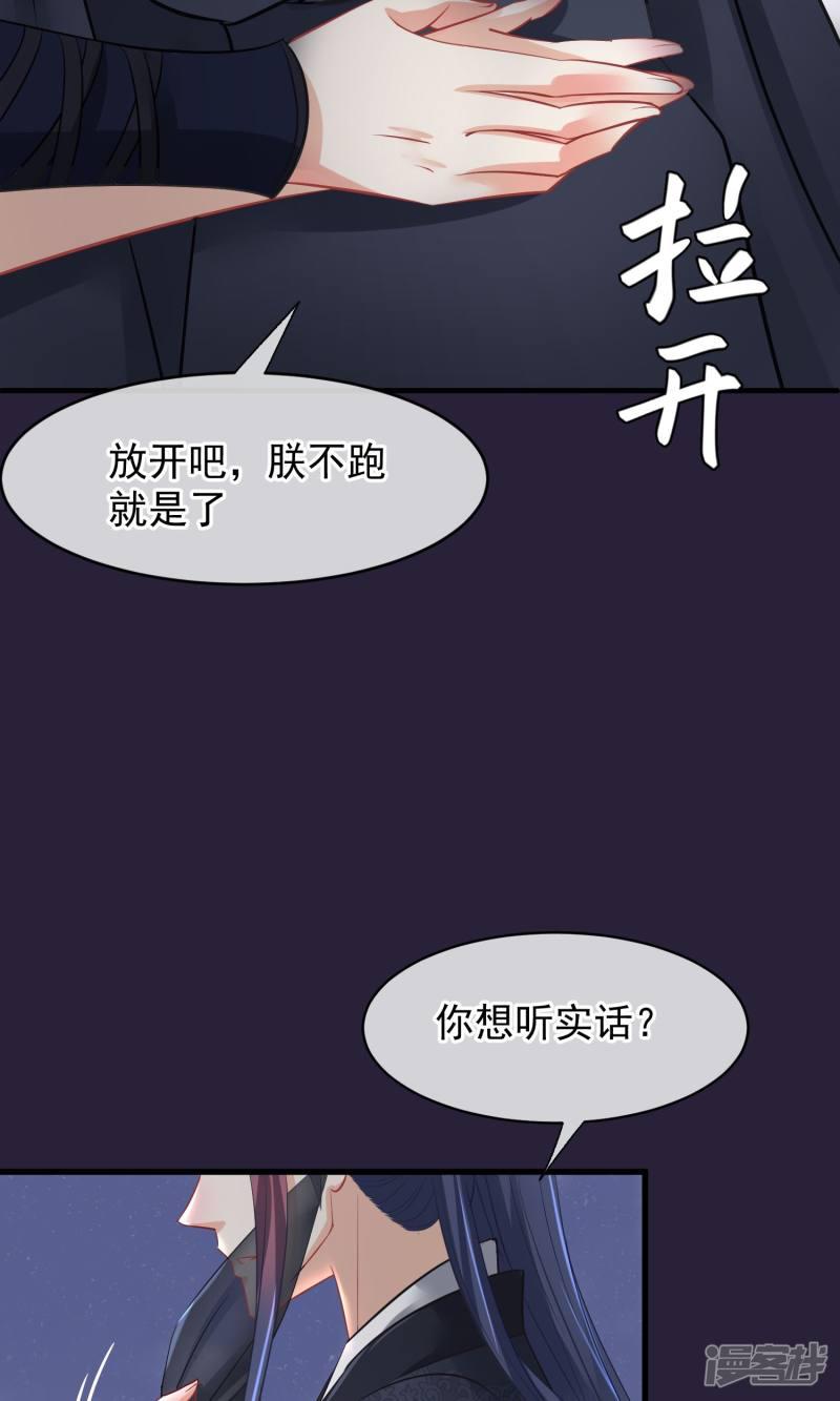 第45话 致命的恩宠-12