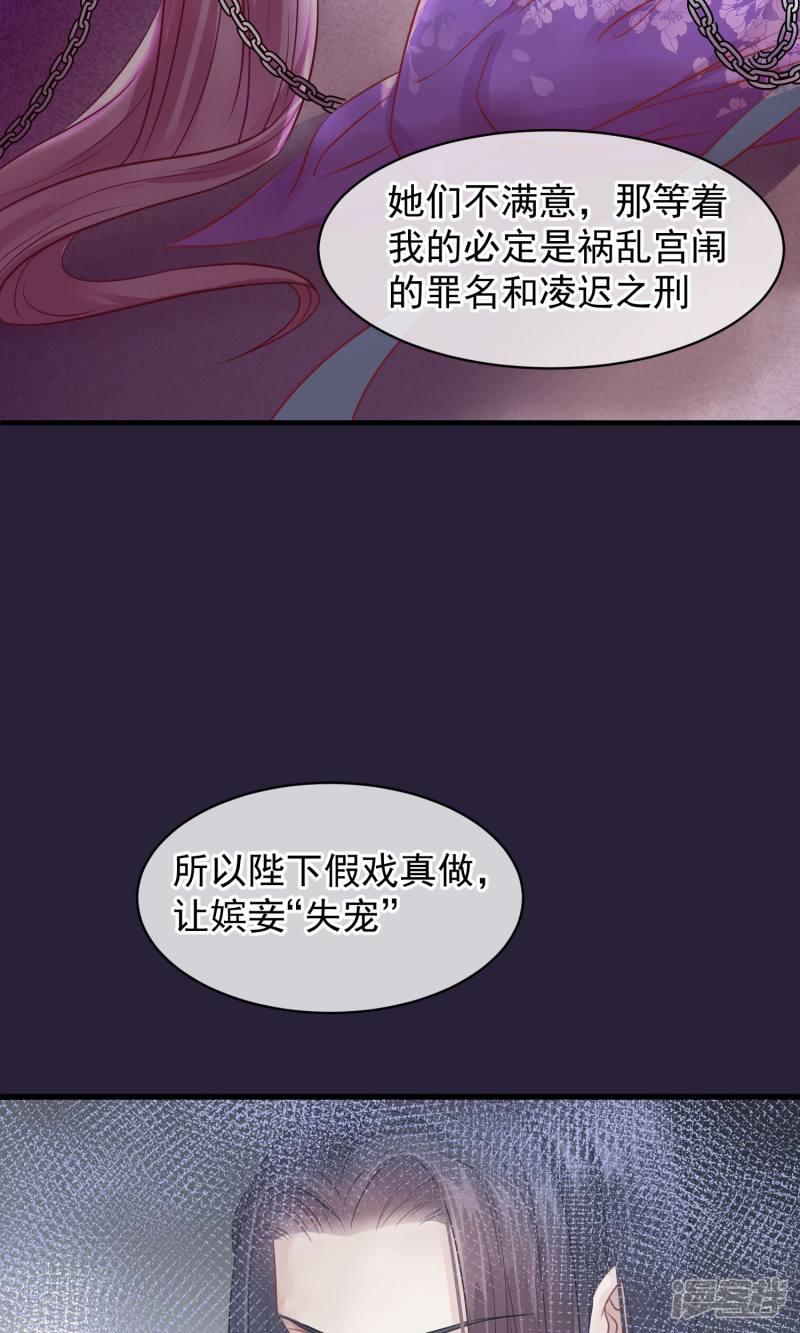 第45话 致命的恩宠-21