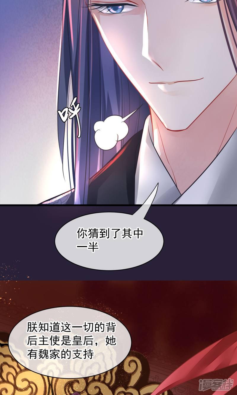 第45话 致命的恩宠-26