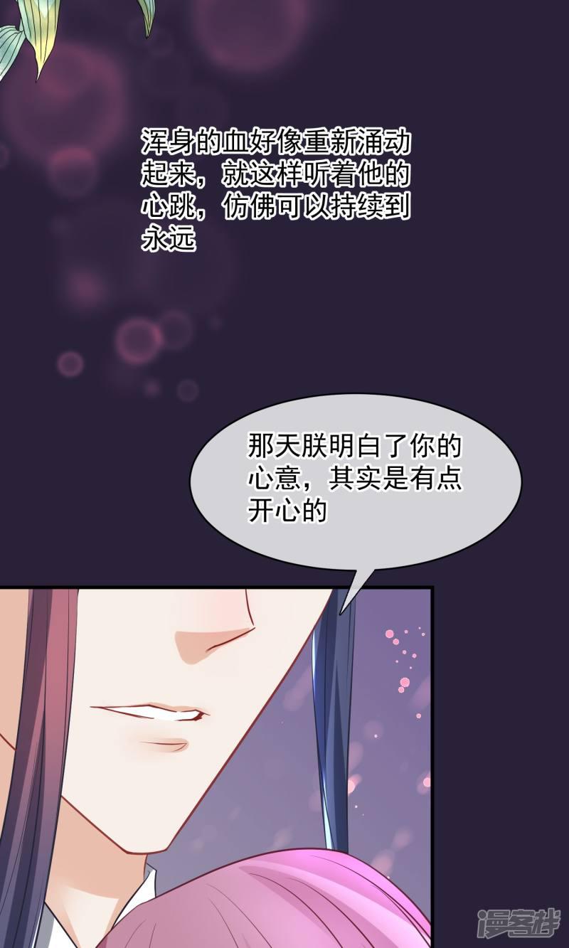 第45话 致命的恩宠-31