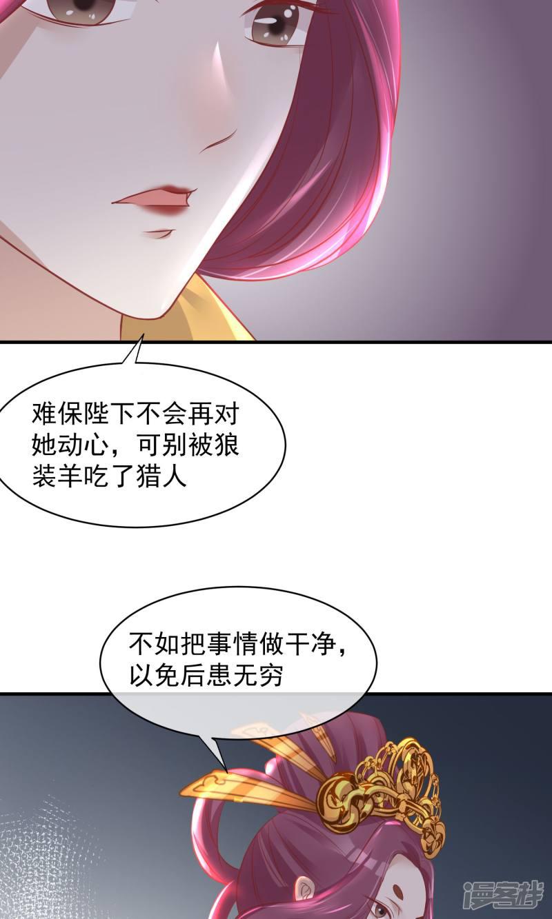 第47话 有人要毒死楚茗-20