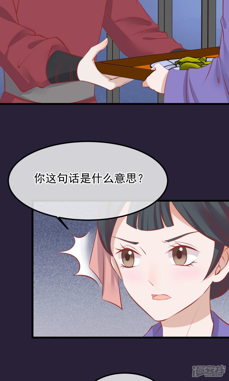 第53话 楚茗入狱-14