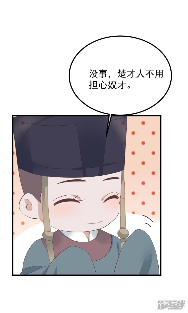 第76话 巩固皇权-17