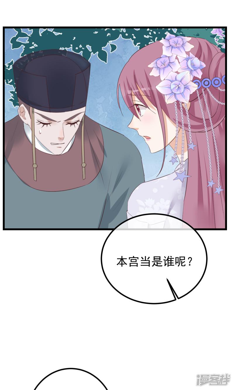 第76话 巩固皇权-28