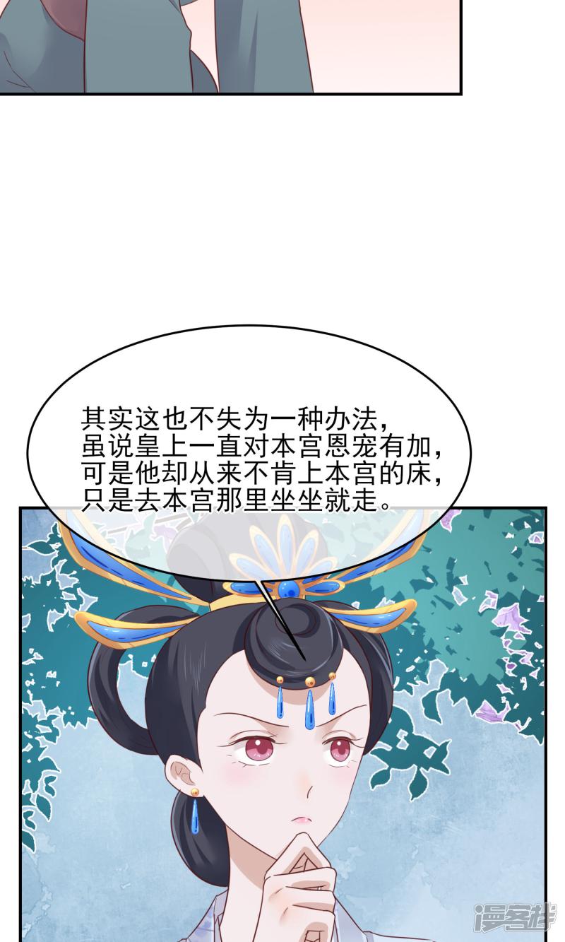 第78话 贤妃的秘密-10