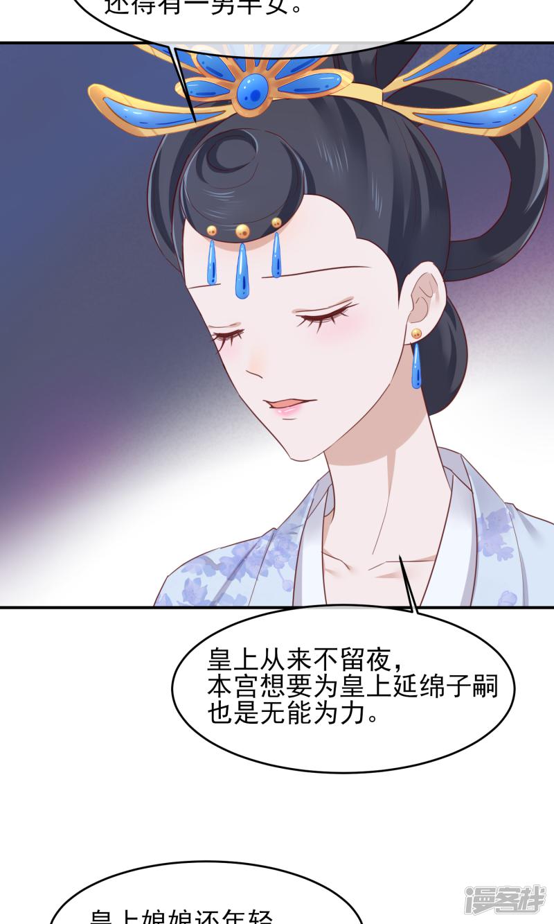 第78话 贤妃的秘密-13