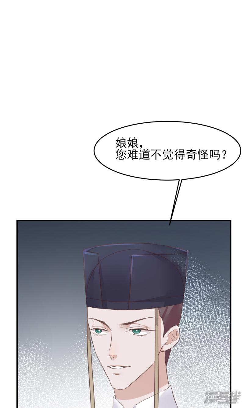 第78话 贤妃的秘密-20