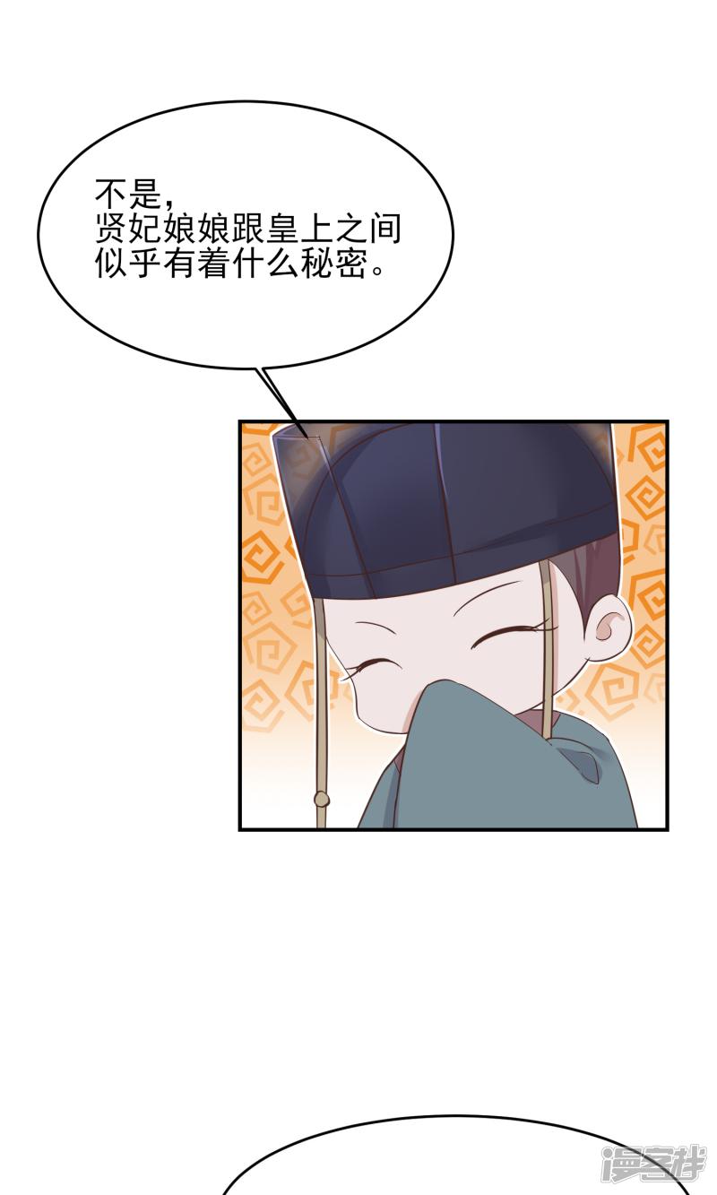 第78话 贤妃的秘密-24