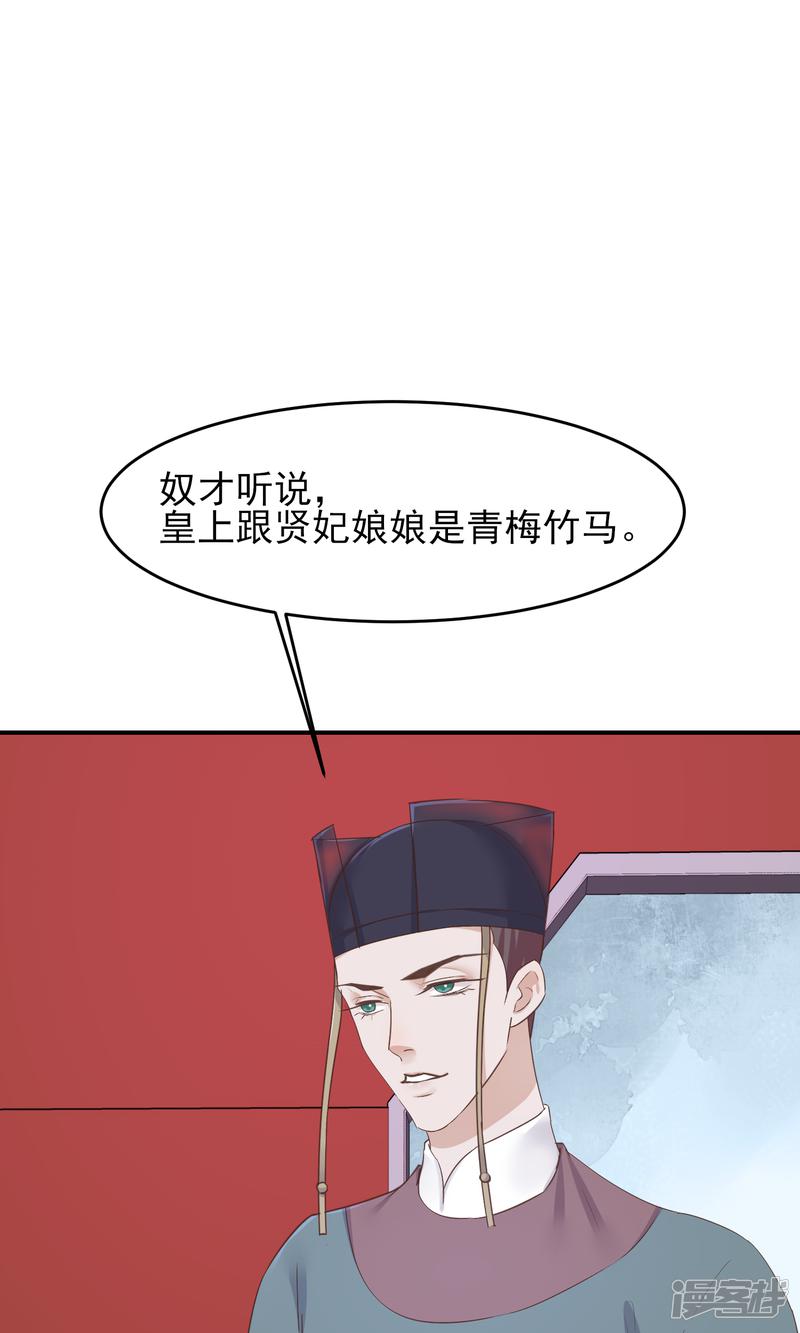 第78话 贤妃的秘密-28