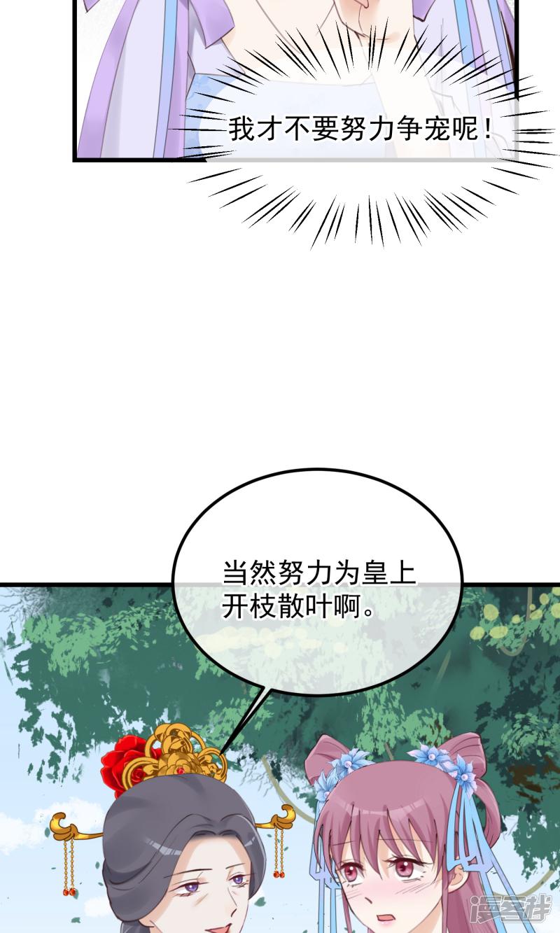 第83话 努力争宠-4