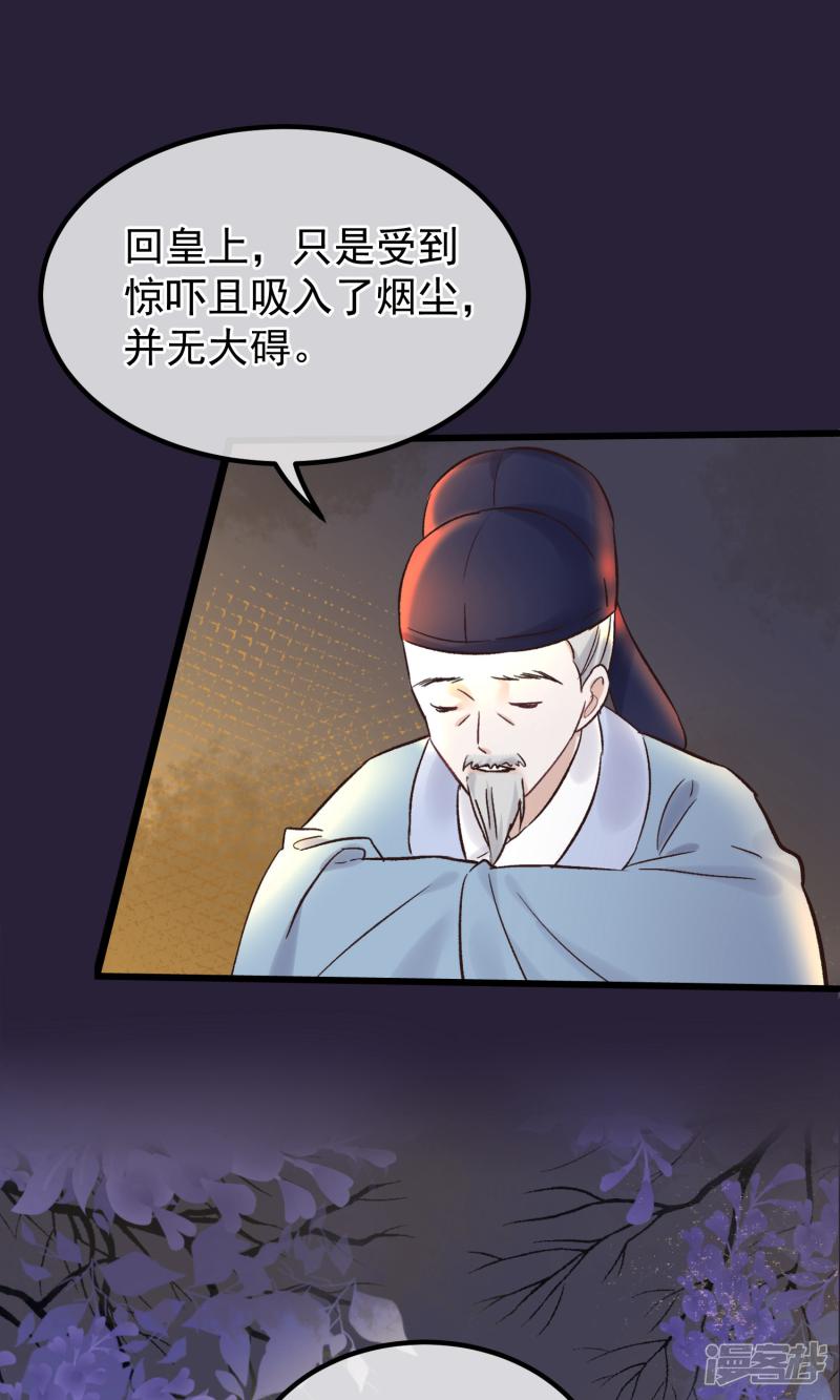 第86话 皇帝的坚持-25