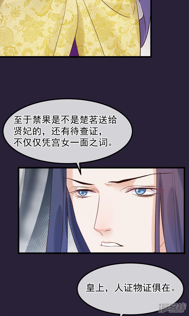 第94话 楚茗陷害贤妃-14