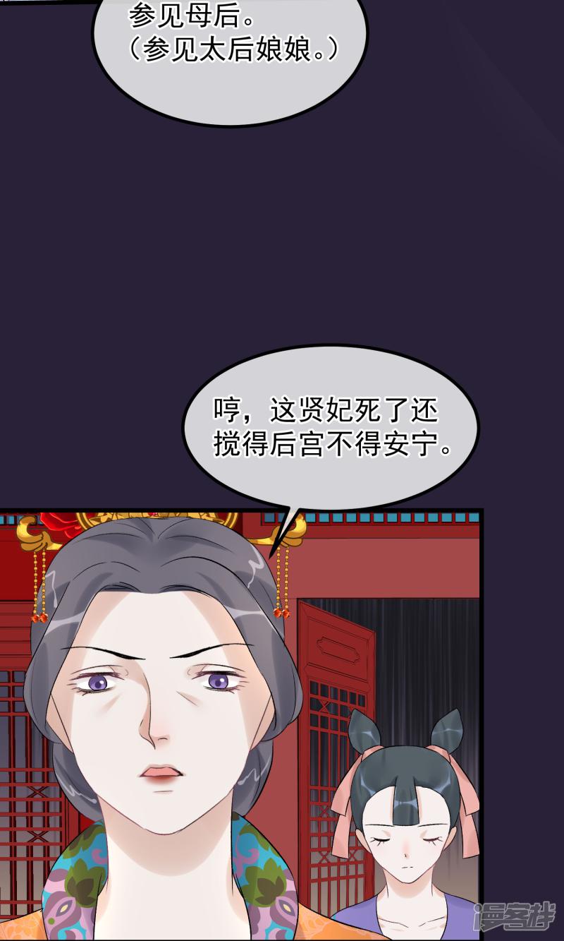 第94话 楚茗陷害贤妃-17