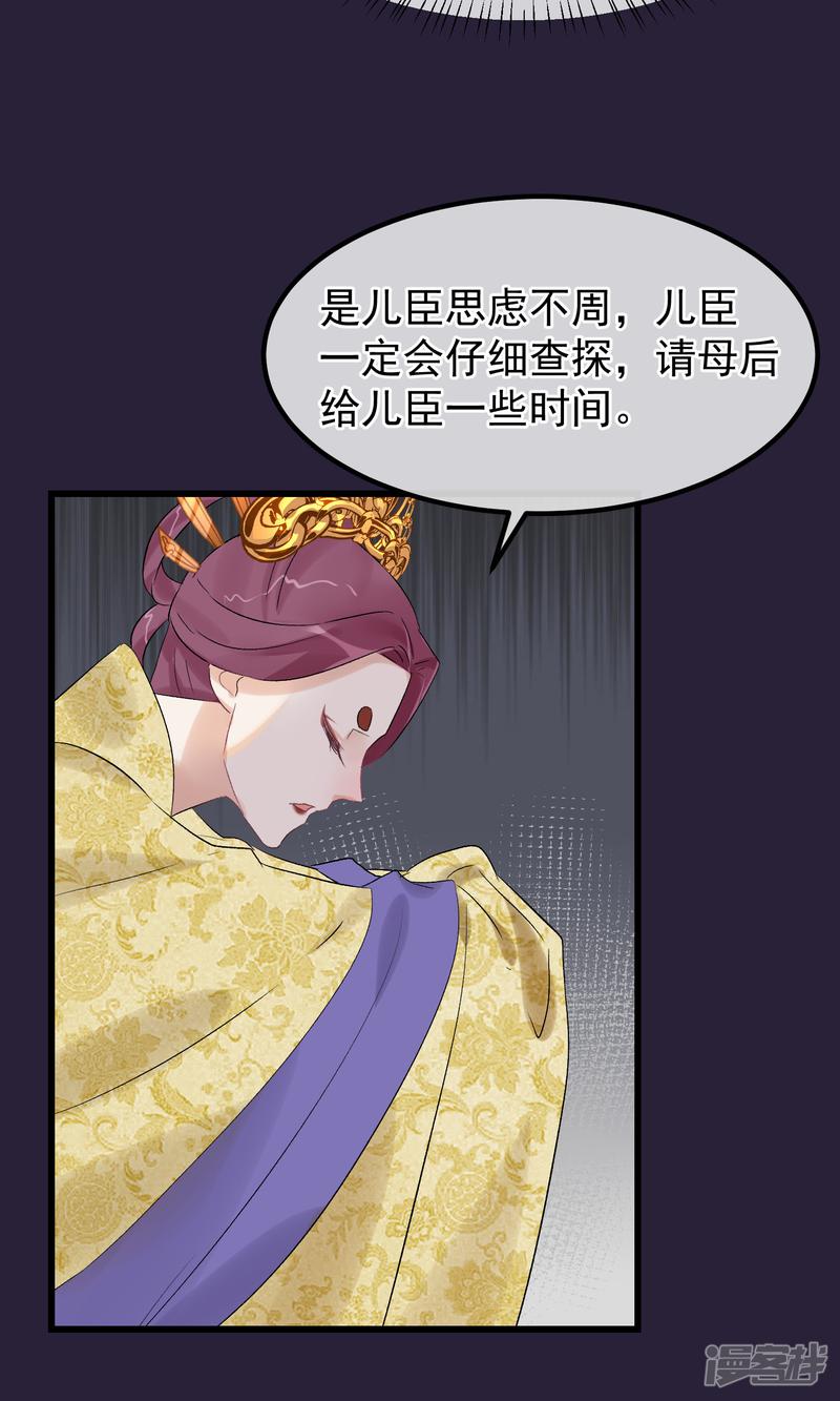 第94话 楚茗陷害贤妃-28