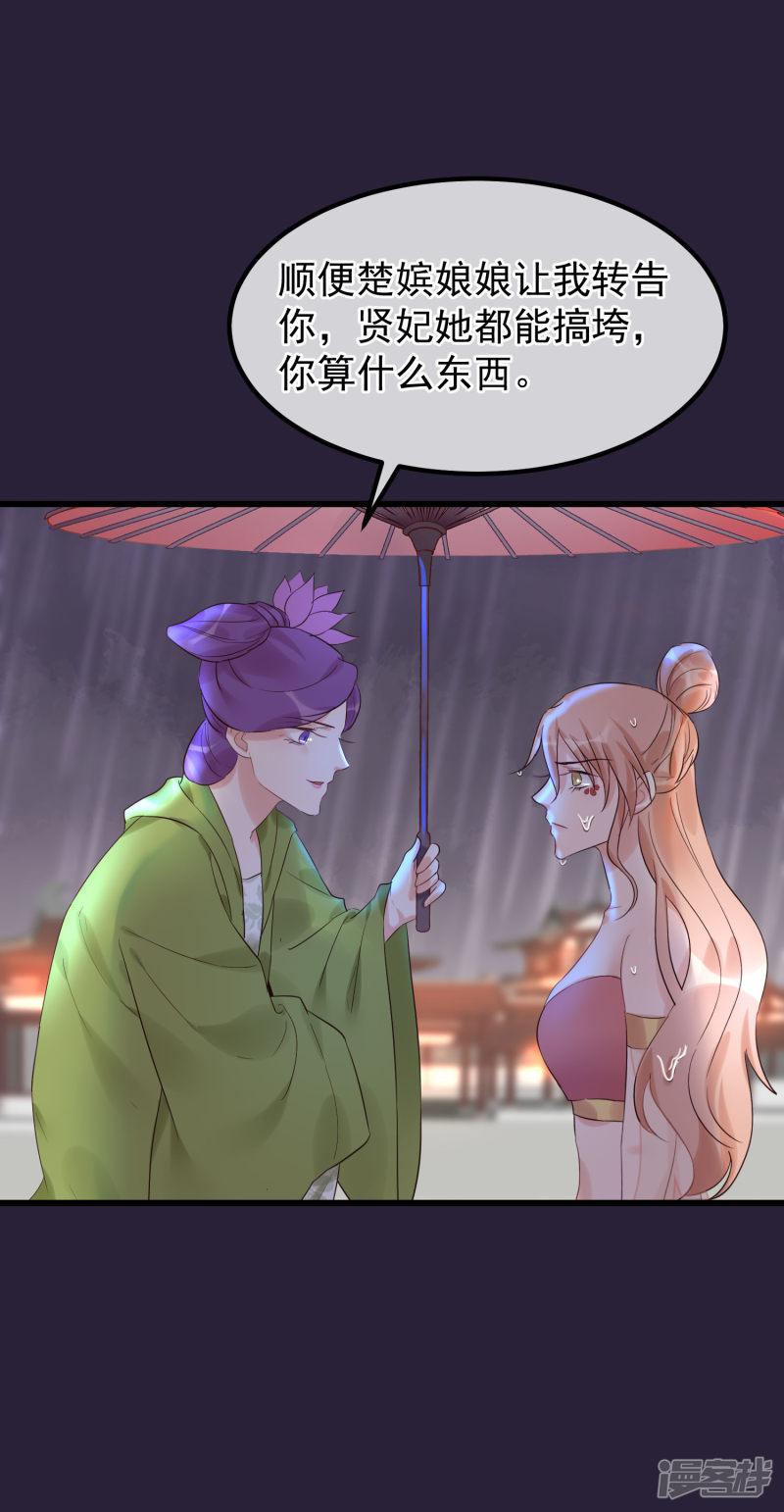 第101话 戏精娘娘上线-29