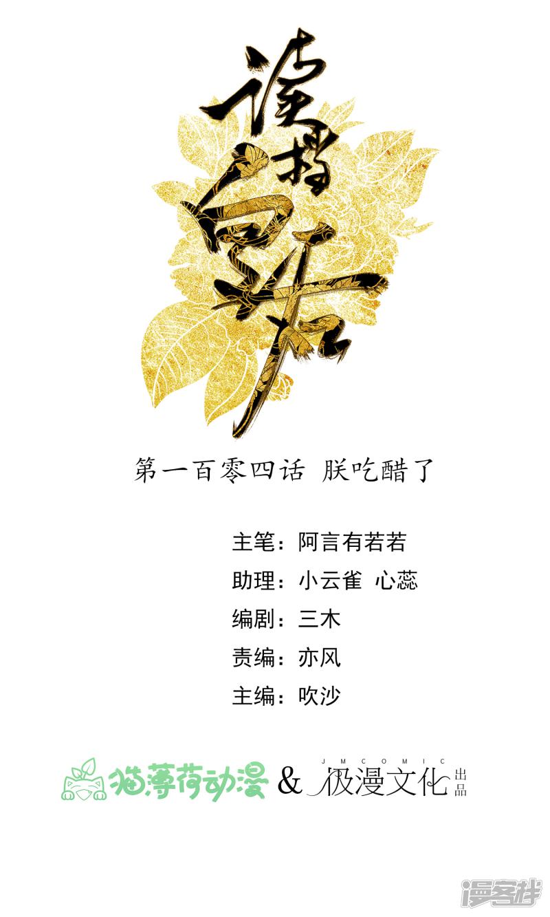 第104话 朕吃醋了-0