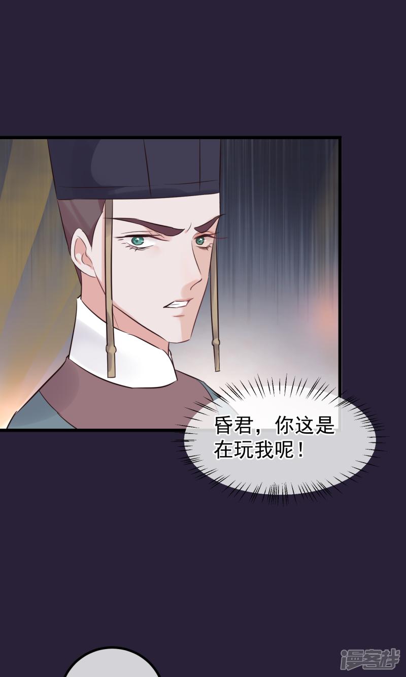 第107话 好色昏君-26