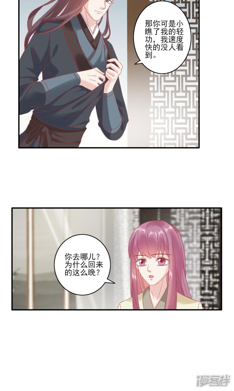 第131话 蒙面人救美-25