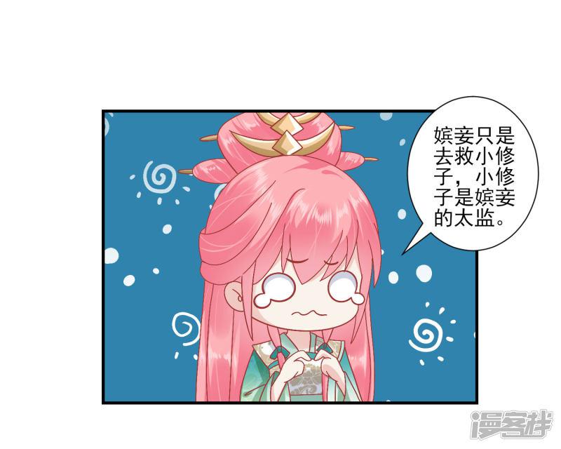 第144话 封妃大典-8