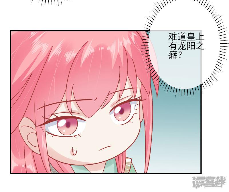 第144话 封妃大典-23