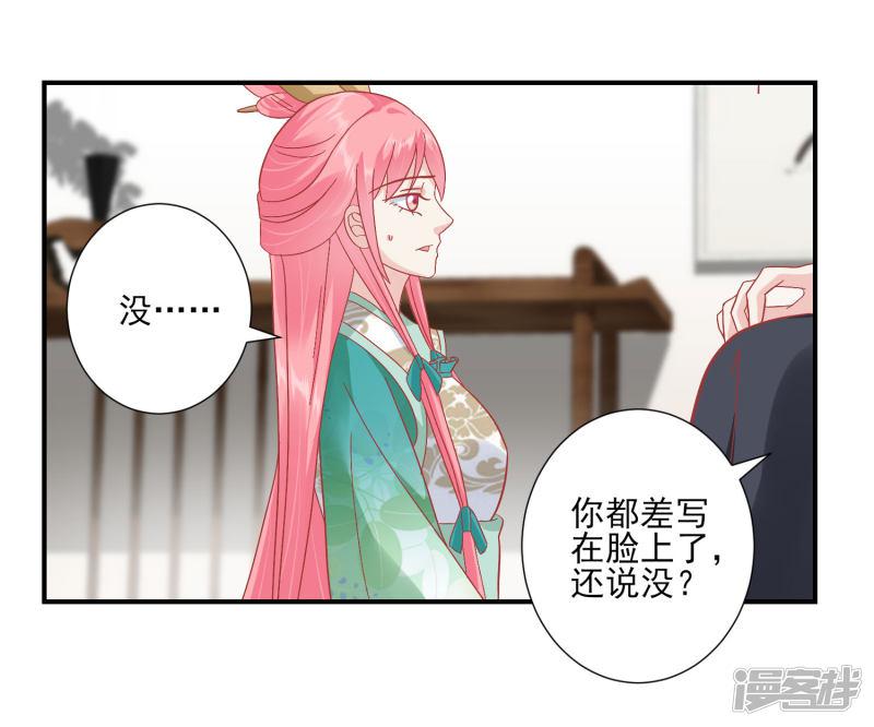 第144话 封妃大典-25