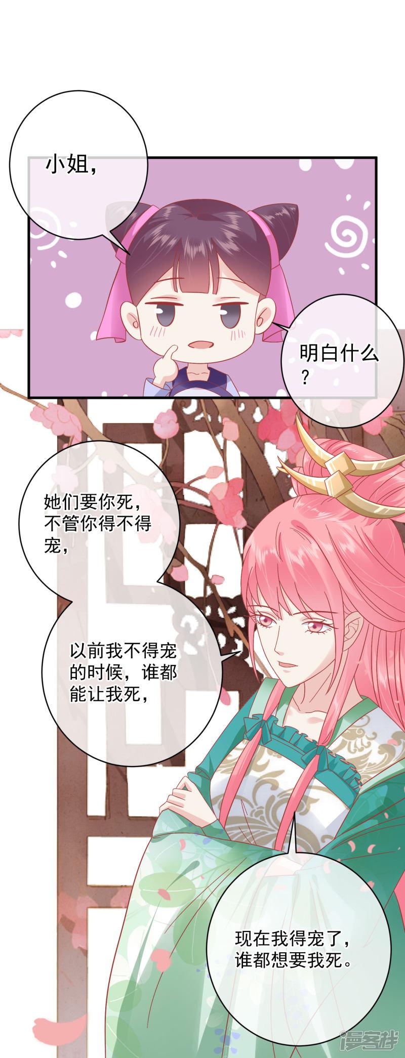 第147话 臣妾不会撒娇-4