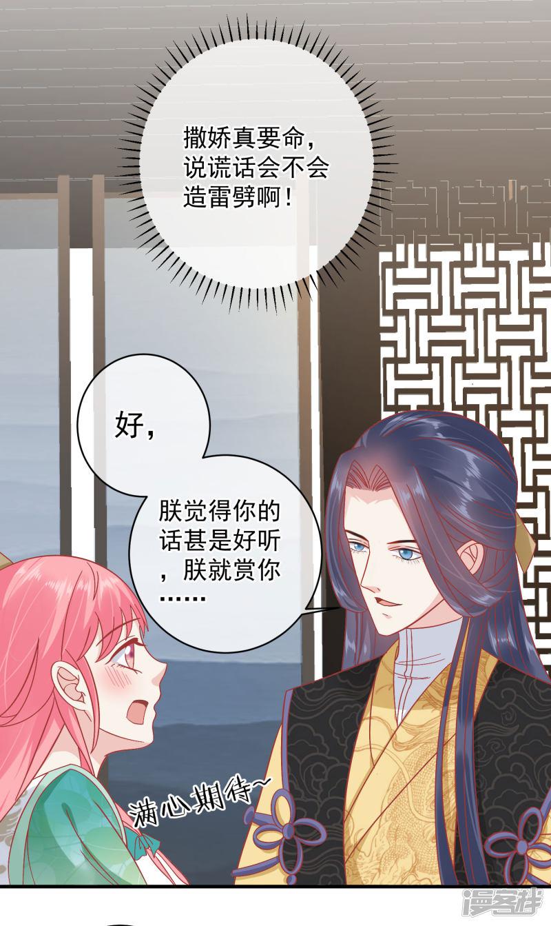 第147话 臣妾不会撒娇-20