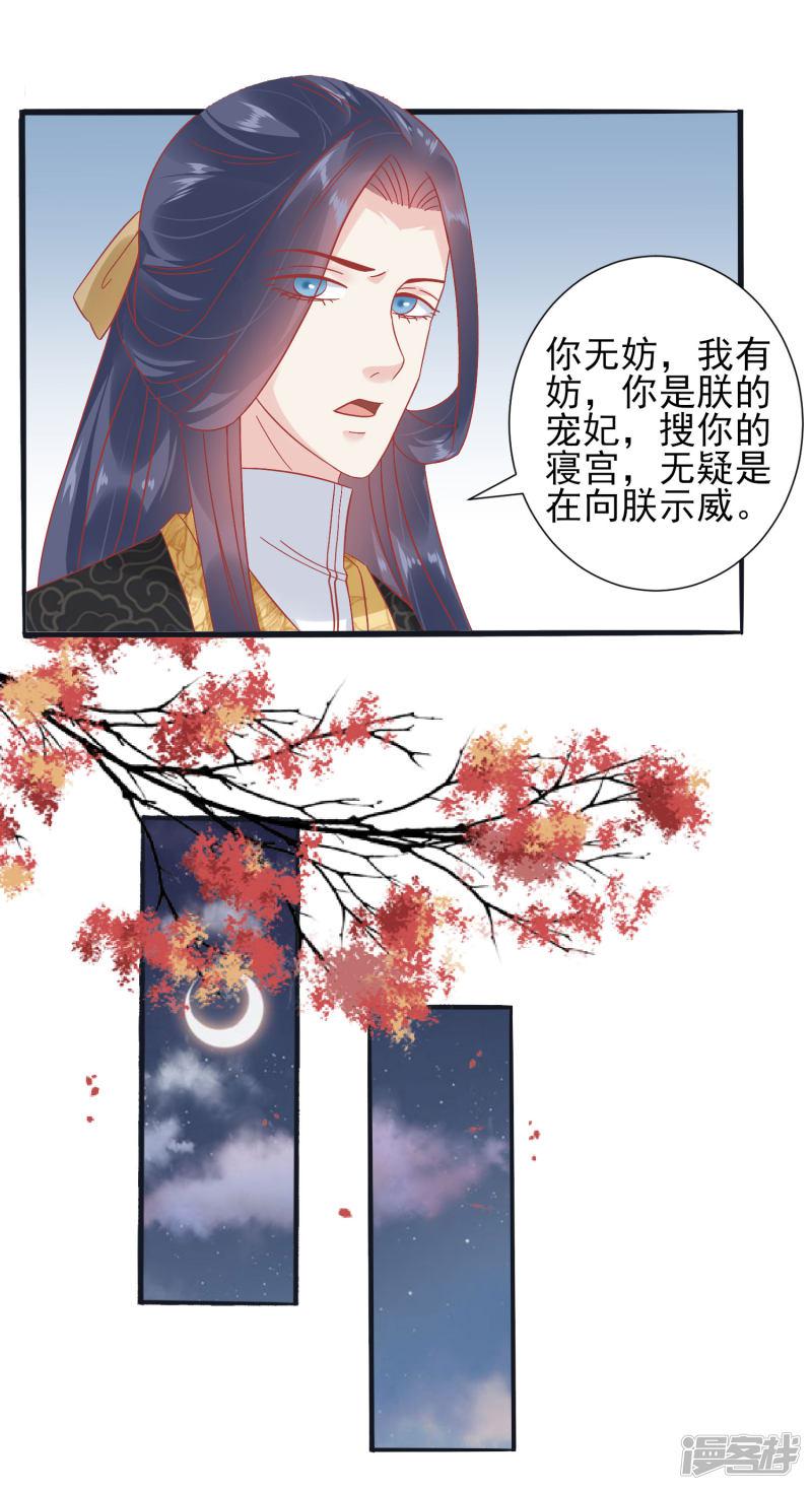 第149话 我在谁敢搜-9