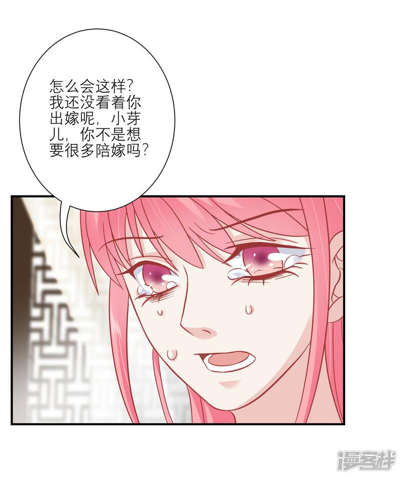 第154话 小芽儿被害死了-11