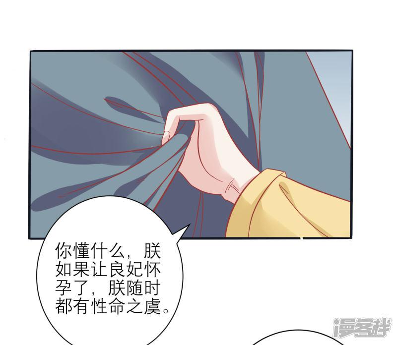 第157话 侍寝风波-5