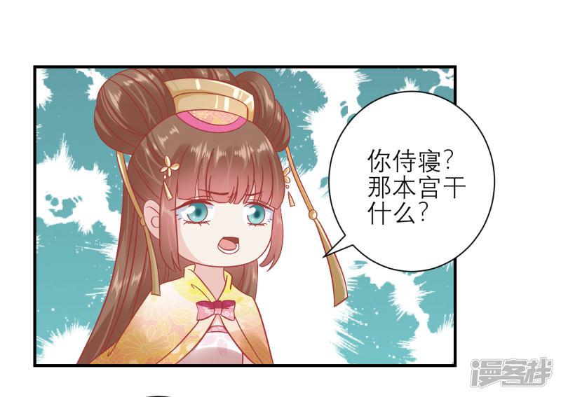 第157话 侍寝风波-14