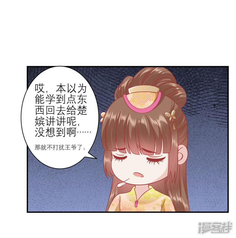 第160话 皇帝的绿帽子-18