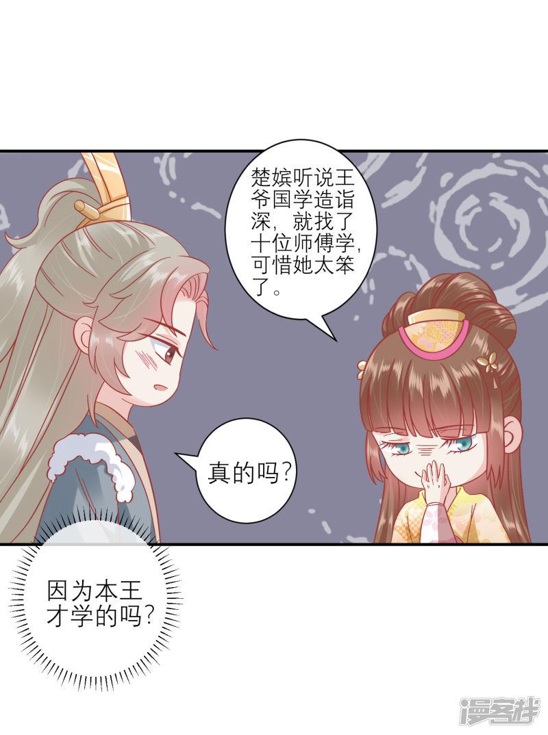 第160话 皇帝的绿帽子-20