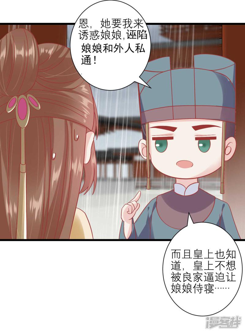 第163话 叛变还是私通？-26