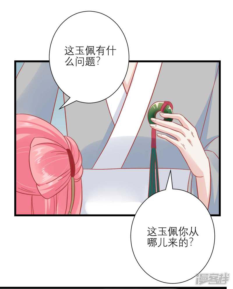 第166话 玉佩之谜-15