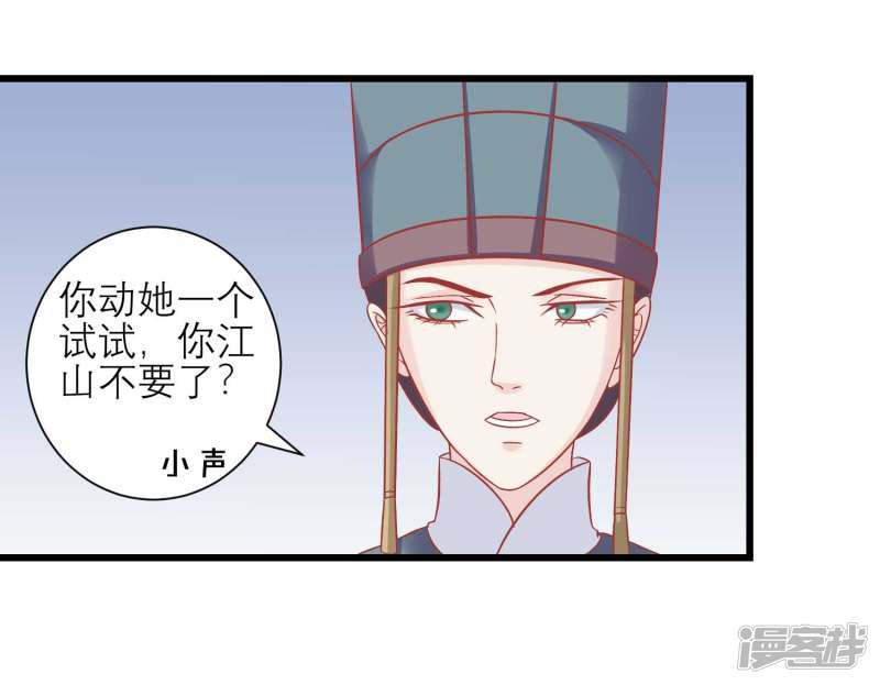 第169话 要江山还是美人-16