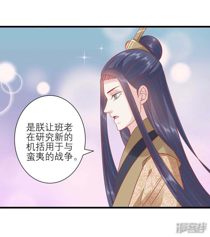 第169话 要江山还是美人-25