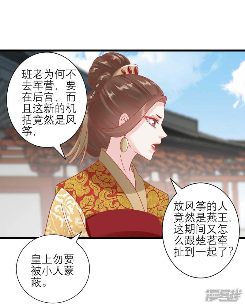 第169话 要江山还是美人-26