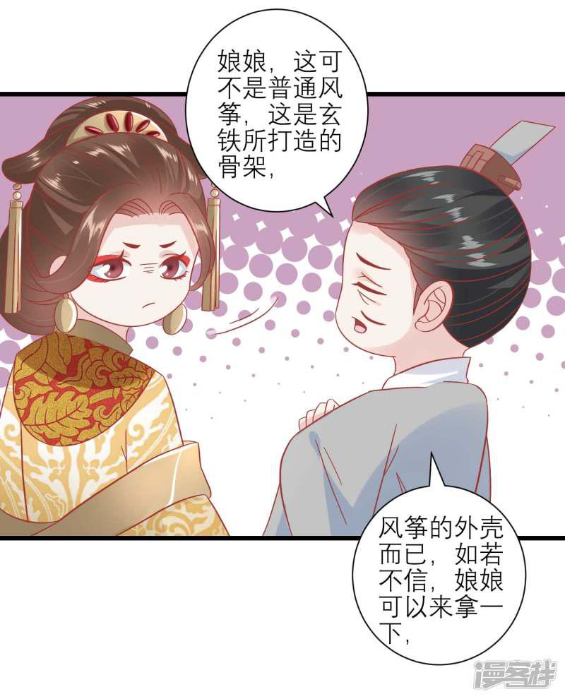 第169话 要江山还是美人-29