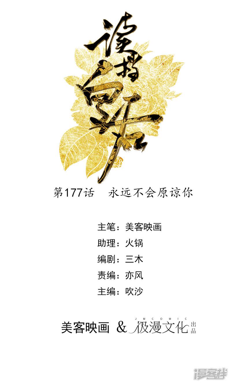 第177话 永远不会原谅你-0