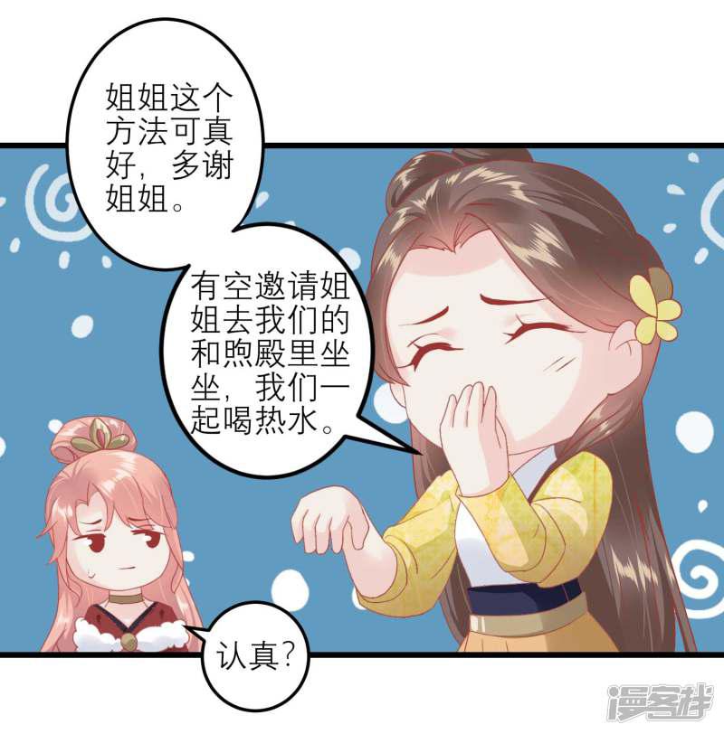 第179话 后宫吉祥物-18