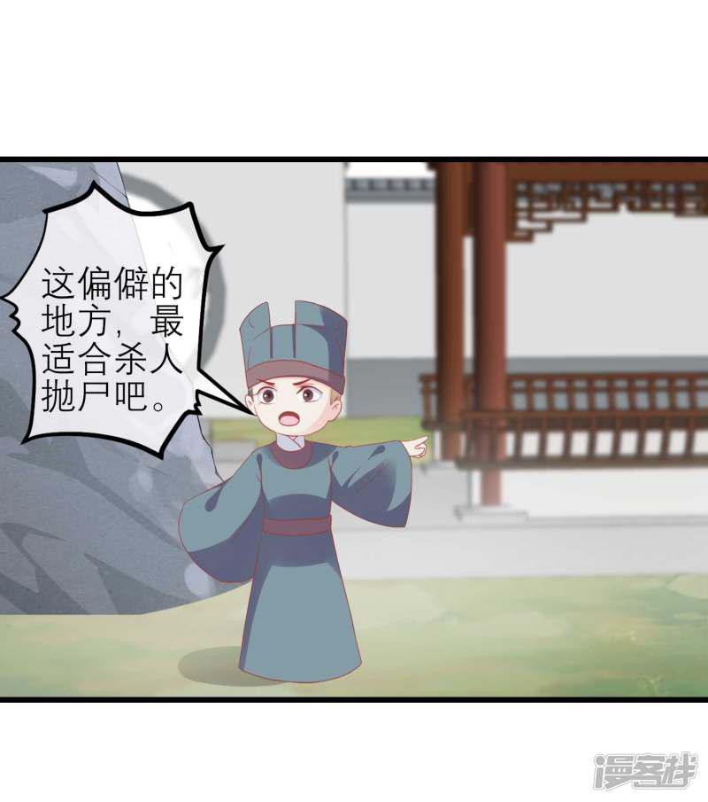 第180话 偷听被发现了-28