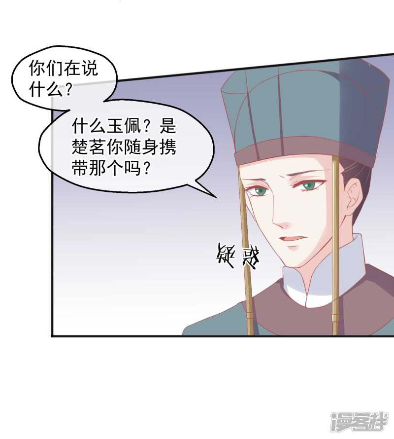 第185话 玉佩不见了-5