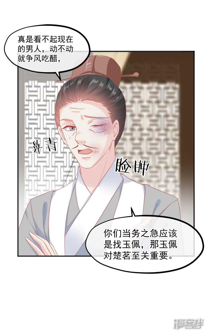 第185话 玉佩不见了-12