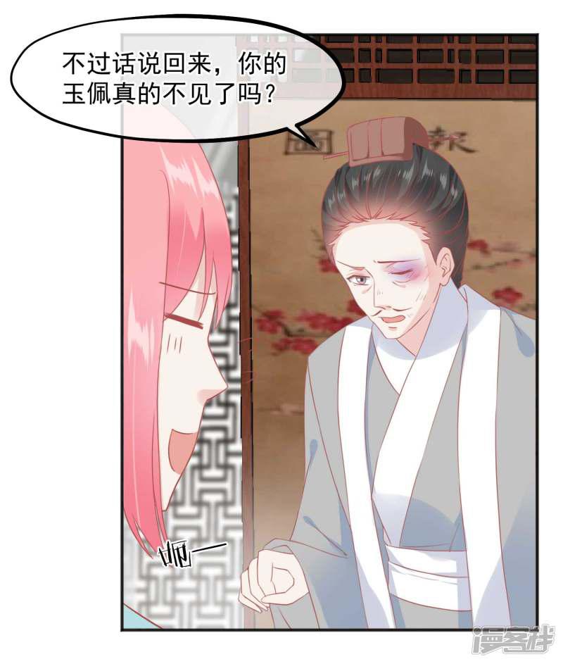 第185话 玉佩不见了-16