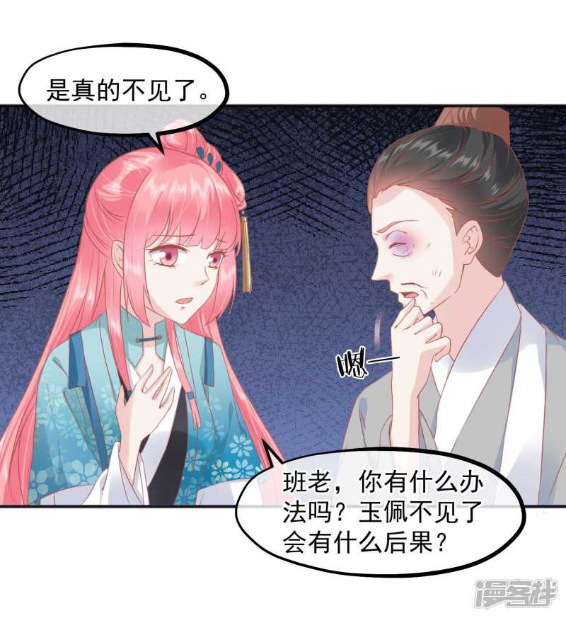 第185话 玉佩不见了-17