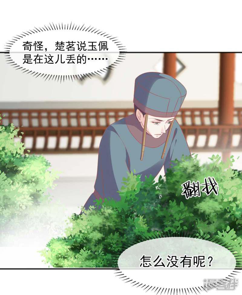 第185话 玉佩不见了-30