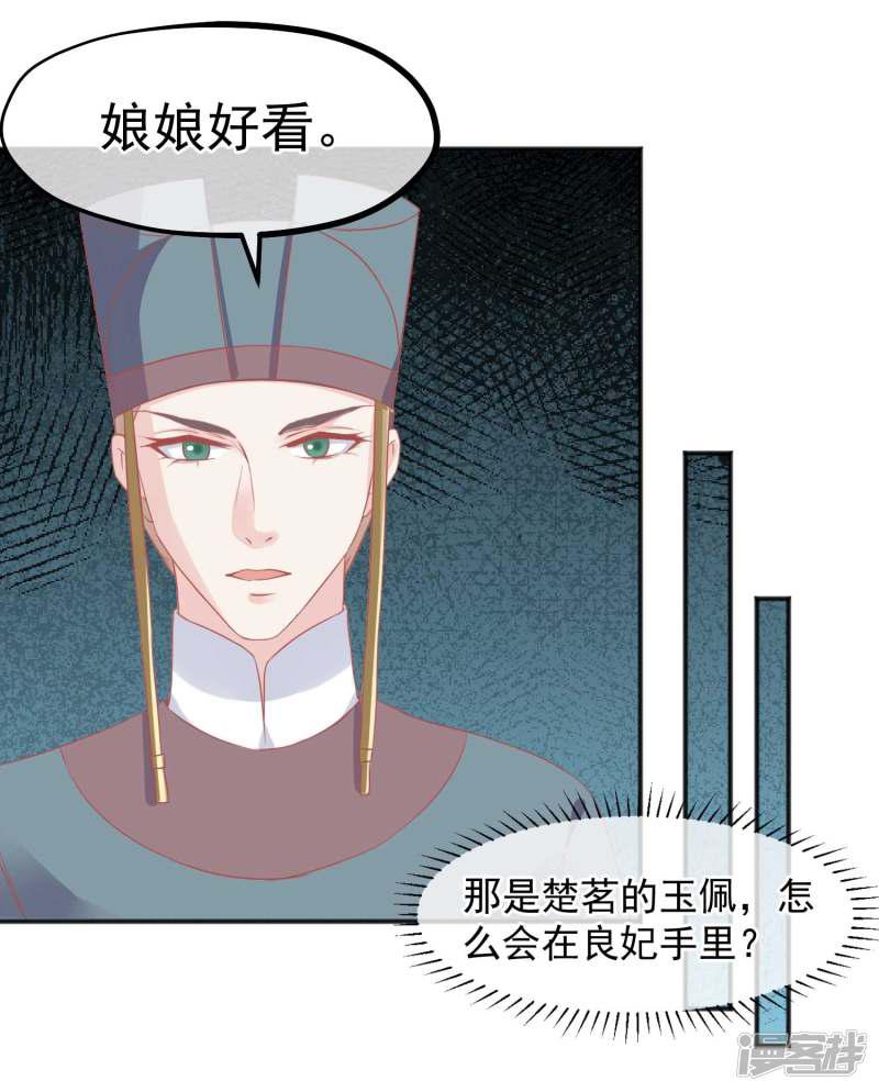 第185话 玉佩不见了-36